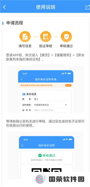 12306怎么办理临时身份证 12306办理临时身份证有效期多久