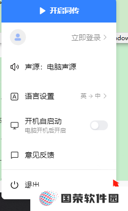 百度AI同传助手PC版