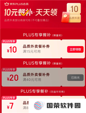 京东外卖15-10券怎么领 京东外卖15-10什么时候结束