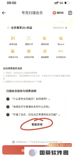 夸克扫描王会员有什么用 夸克扫描王会员自动续费怎么退