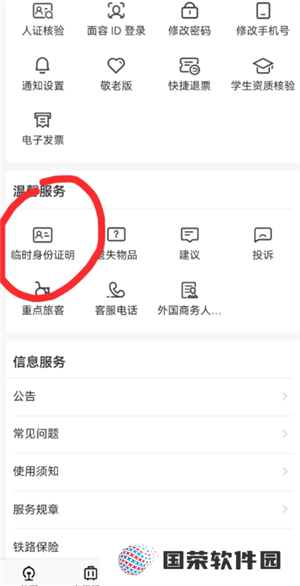 12306怎么办理临时身份证 12306办理临时身份证有效期多久