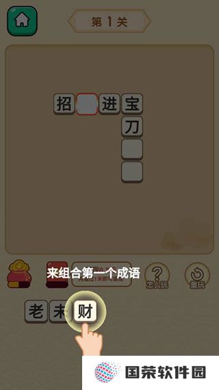 秀才猜成语