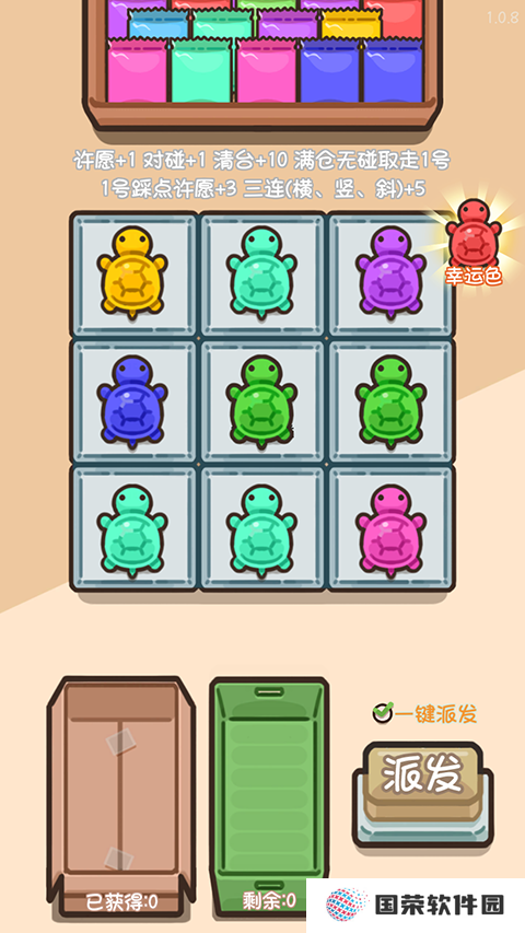 乌龟对对碰游戏