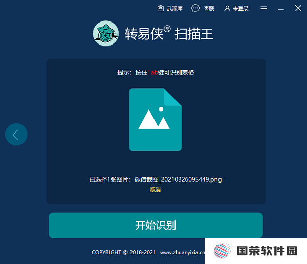 转易侠扫描王正式版