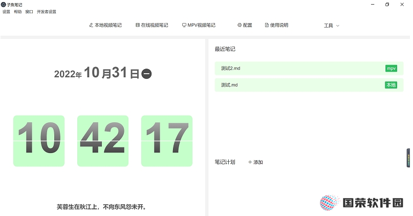 子魚笔记全新版