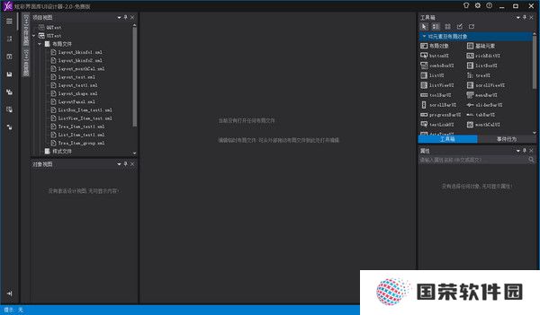 炫彩界面库桌面版