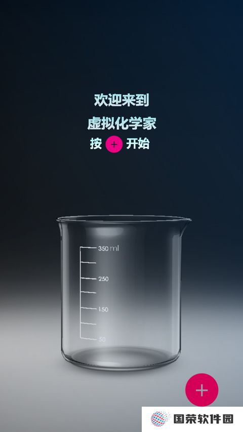 化学实验室手机版