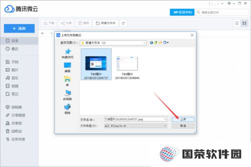 微云电脑版
