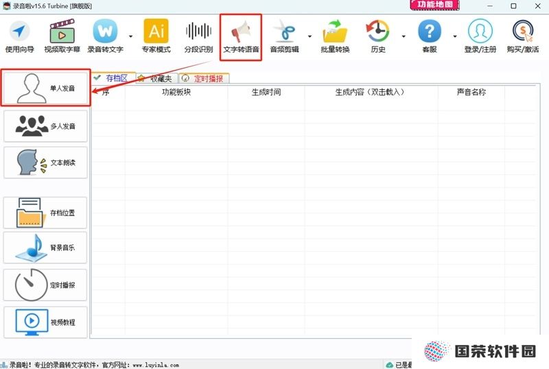 录音啦桌面版