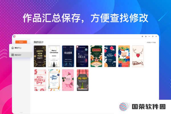 海报设计大师绿色版