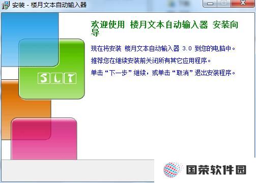 楼月文本自动输入器最新版