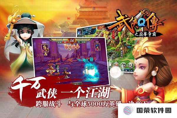 武侠Q传0.1折版
