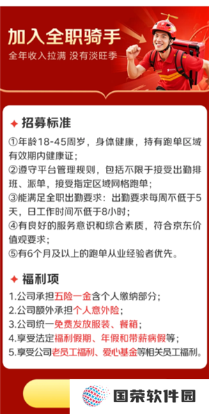 京东外卖骑手怎么加入 京东外卖骑手加入条件