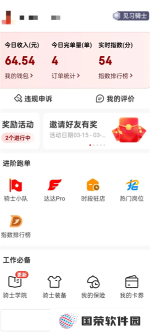 达达秒送骑士可以兼职跑吗 达达秒送骑士提现多久到账