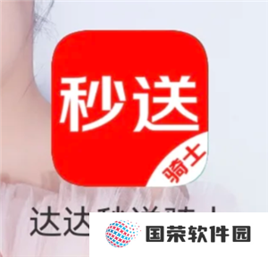达达秒送骑士可以兼职跑吗 达达秒送骑士提现多久到账