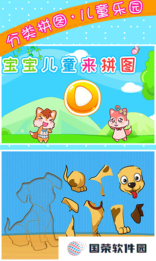 宝宝儿童来拼图手游