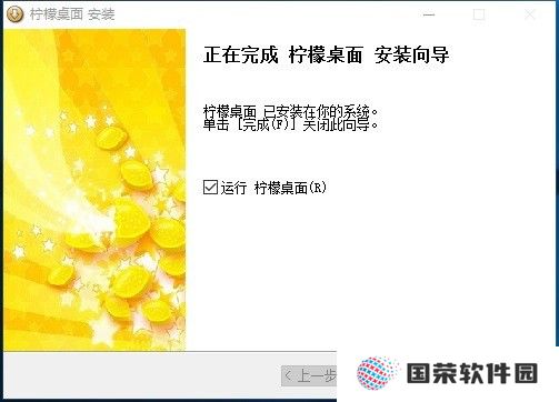 柠檬桌面绿色版