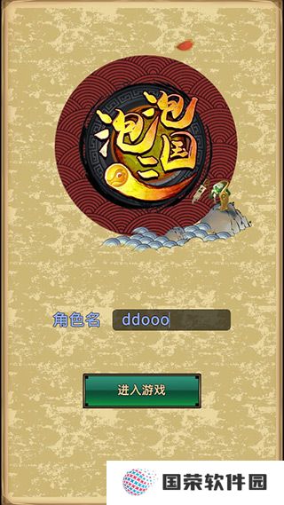 泡泡三国手游