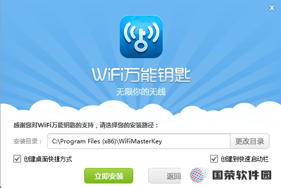 WiFi万能钥匙Windows版