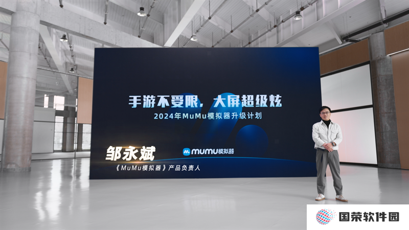 网易MuMu模拟器开放平台发布：助力游戏高效发行，打破手游与PC界限
