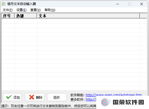 楼月文本自动输入器最新版