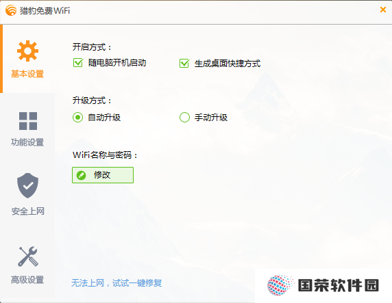 猎豹免费WiFi最新版