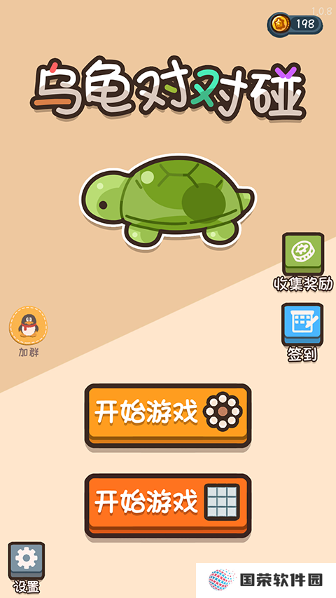 乌龟对对碰游戏