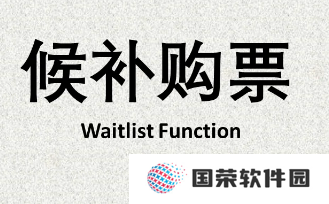 12306候补成功率多高能抢到票 12306候补成功率70能兑现吗