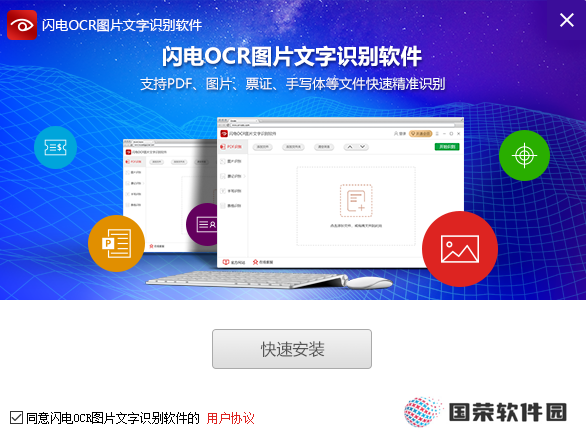 闪电OCR图片文字识别官网版