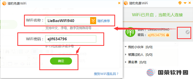 猎豹免费WiFi最新版