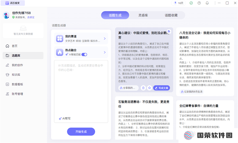 讯飞绘文正版