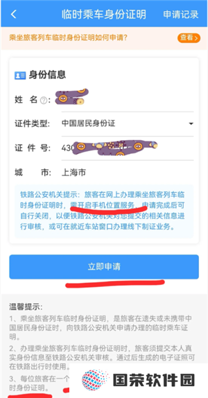 12306怎么办理临时身份证 12306办理临时身份证有效期多久