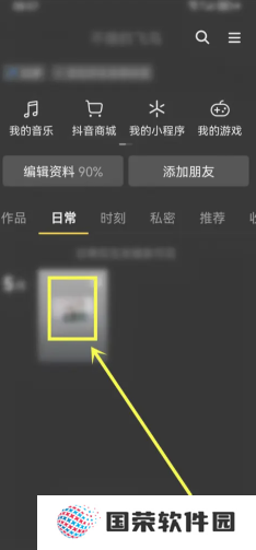 抖音日常只有好友能看到吗 抖音日常权限怎么设置所有人可见