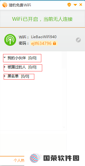 猎豹免费WiFi最新版