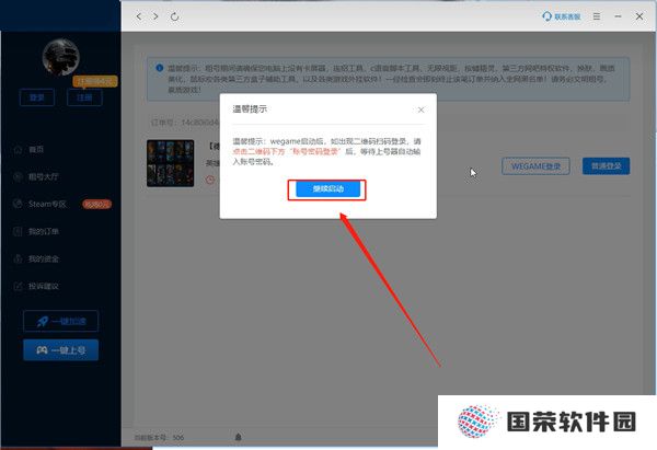 虚贝租号上号器升级版