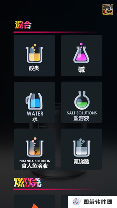 化学实验室手机版