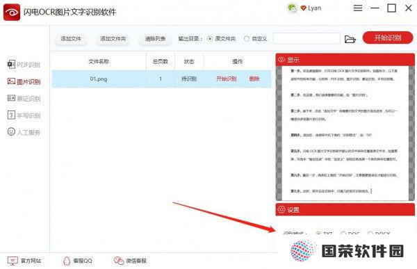 闪电OCR图片文字识别官网版