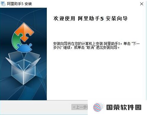 阿里助手纯净版