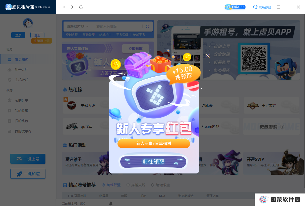 虚贝租号上号器升级版