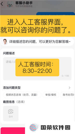 抖音商城人工客服在哪里 抖音商城客服怎么转人工