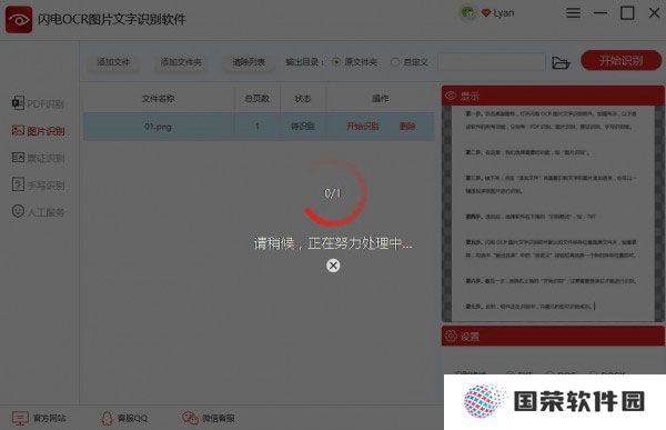 闪电OCR图片文字识别官网版