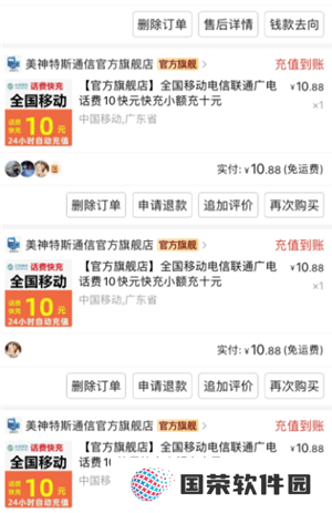 拼多多充话费可靠吗 拼多多充话费多长时间到账