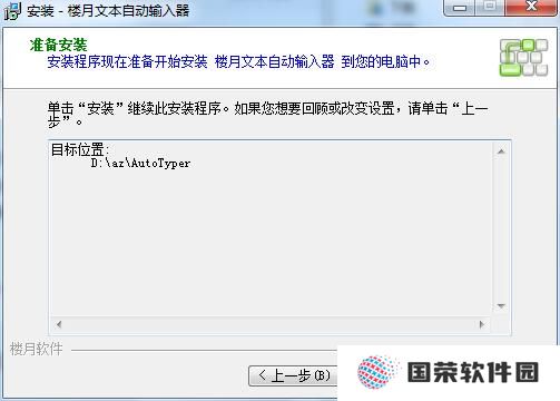 楼月文本自动输入器最新版