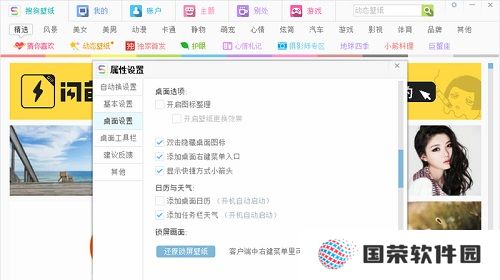 搜狗壁纸优化版