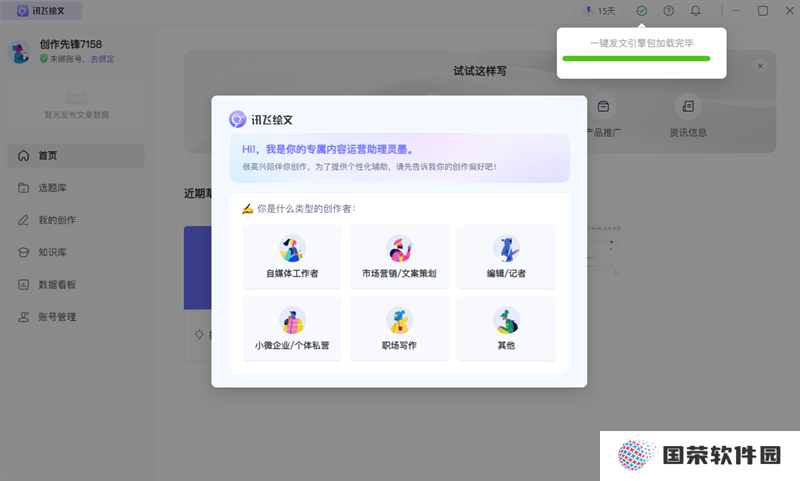 讯飞绘文正版