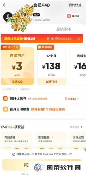 夸克svip为什么不能云收藏 夸克svip为什么没有至臻画质