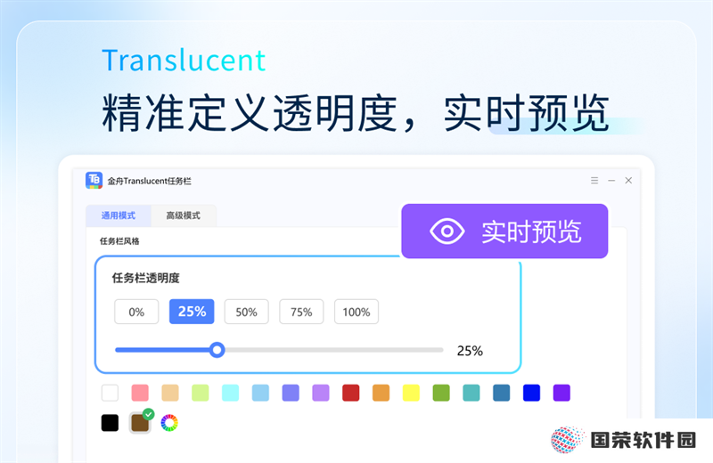 金舟Translucent任务栏桌面版