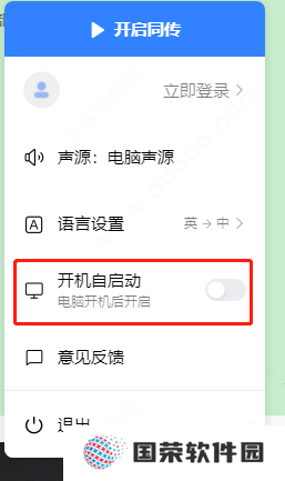 百度AI同传助手PC版