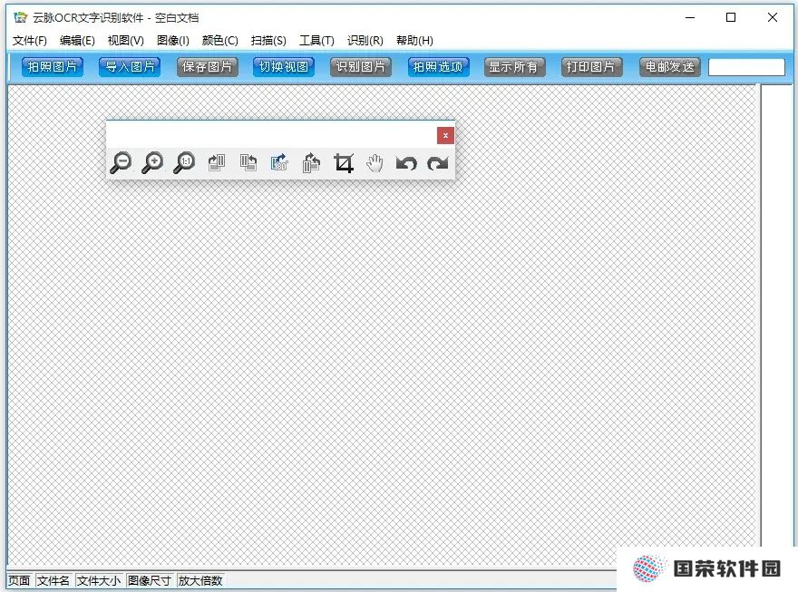 云脉ocr文字识别绿色版