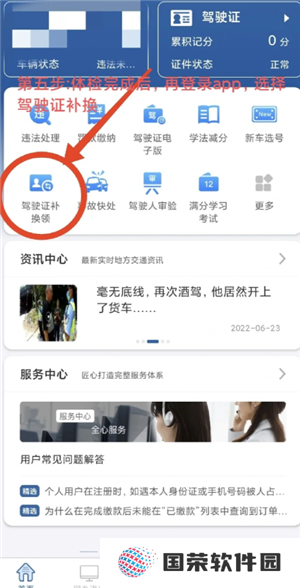 交管12123期满换证流程 交管12123期满换证多久能拿到证